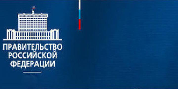 Новое Постановление Правительства Российской Федерации № 936 Новое Постановление Правительства Российской Федерации № 936