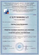 Сертификат соответствия на персонал пример фото образец